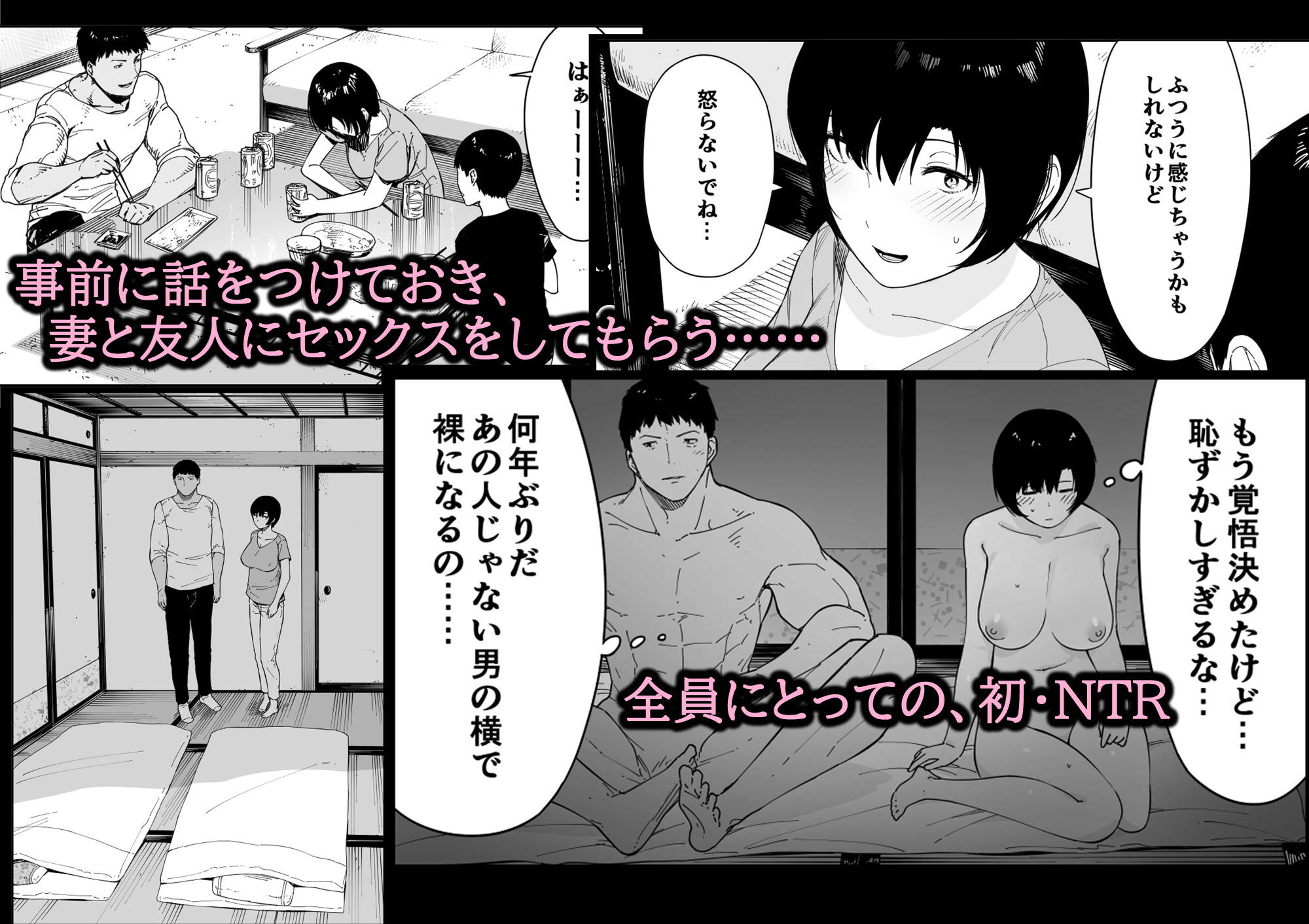 ショートカットの妻を友人に寝取らせる